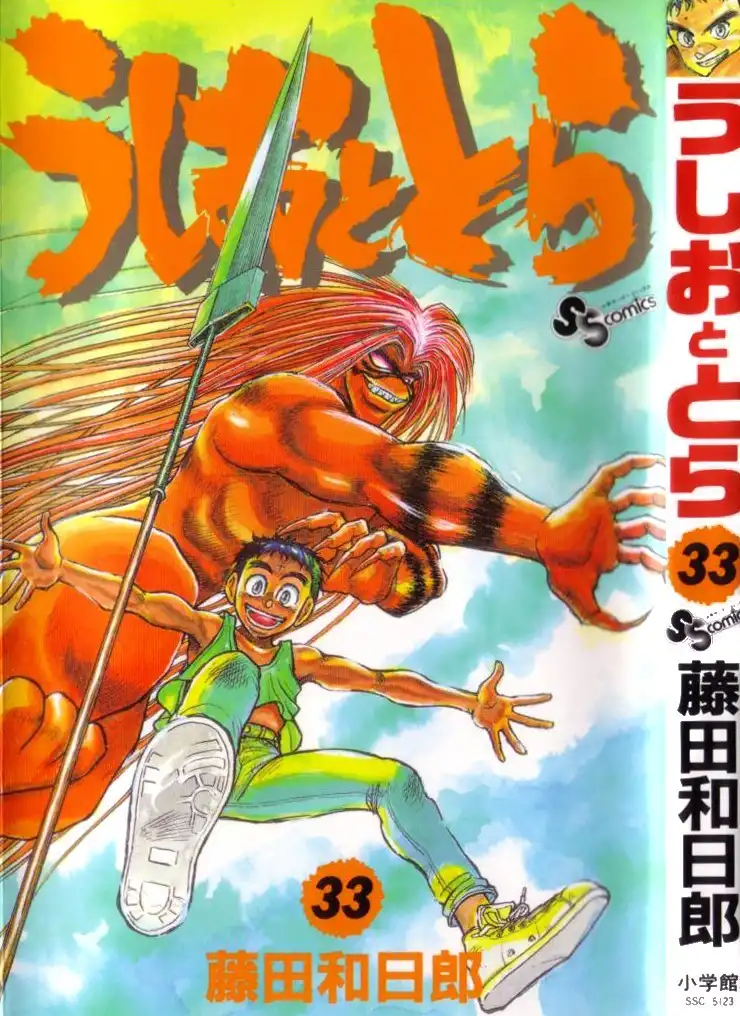 Ushio and Tora Chapter 305 1